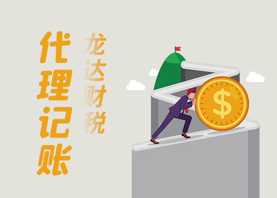 信阳代理记账公司哪家好？？？在信阳怎么选择靠谱代理记账公司
