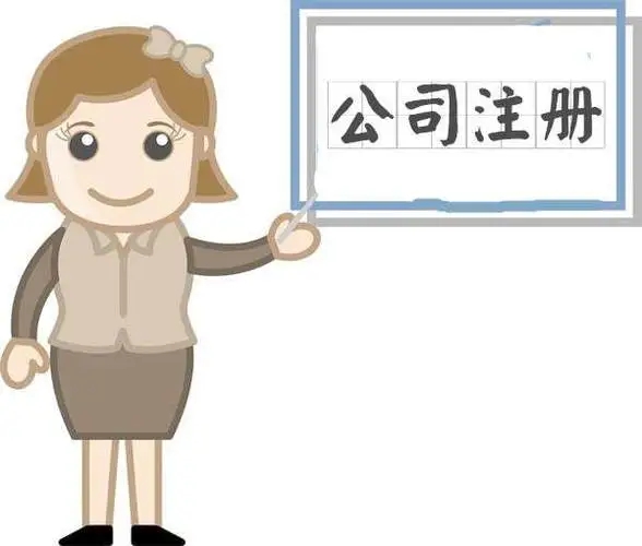 信阳吴中区注册公司所需的资料及流程