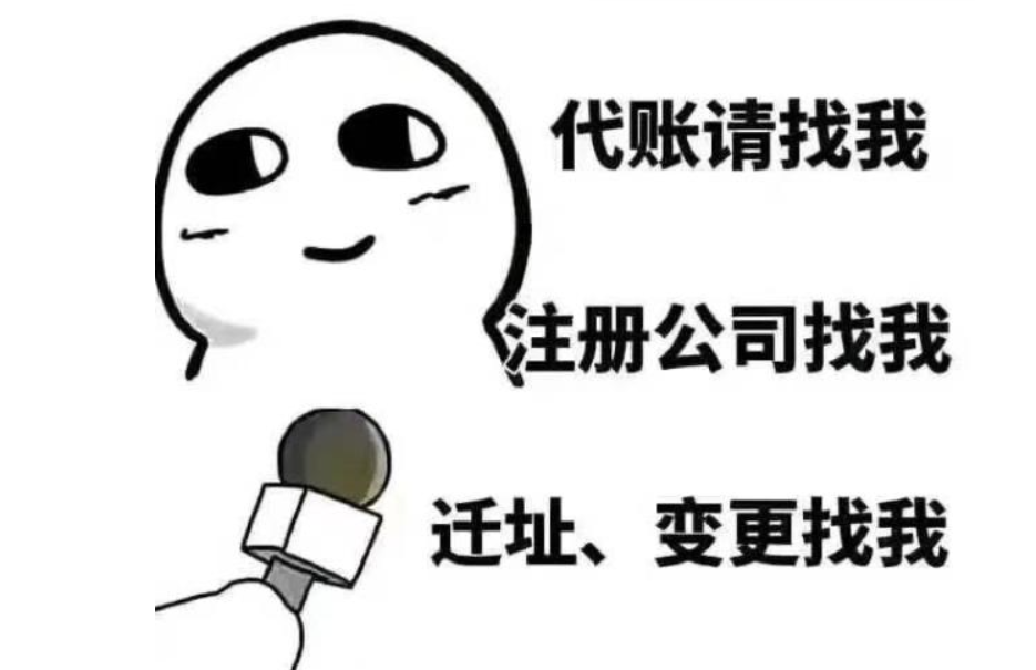 江苏信阳相城区代理公司记账一年几多钱