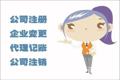 信阳管帐代理记账公司怎么样
