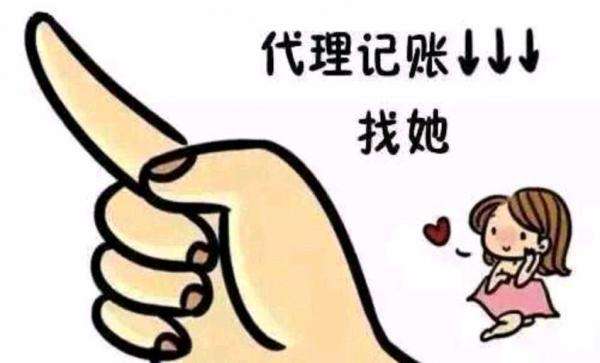 信阳比力好的代理记账公司排名