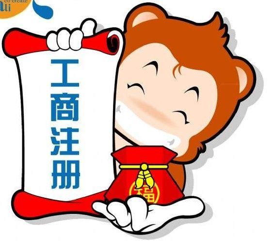 信阳代办工商注册收费几多钱