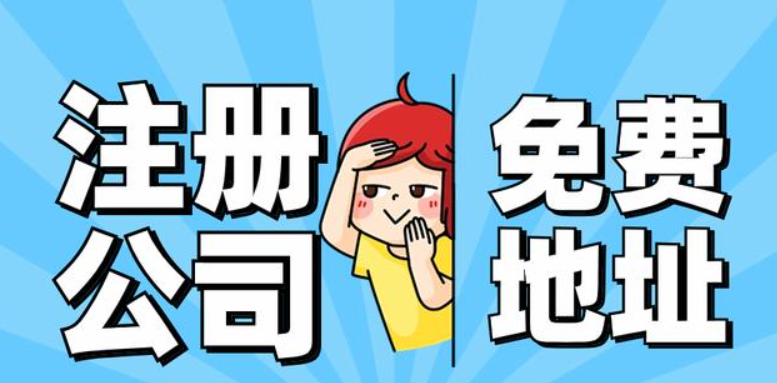 信阳园区公司注册代办通常几多钱