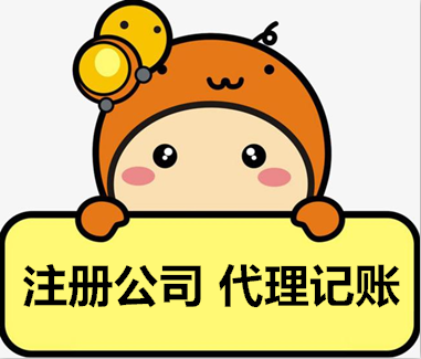 信阳代理记账许可证办理必要什么前提