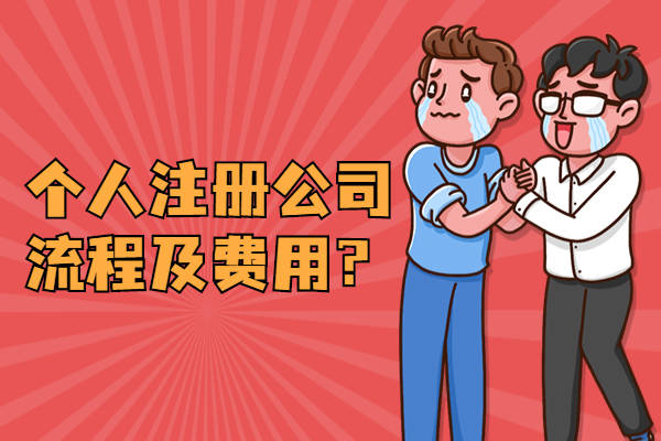 信阳注册公司用度尺度是几多