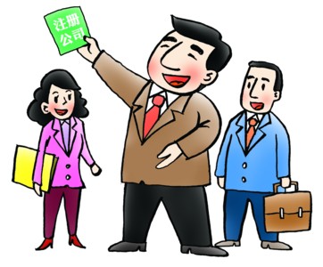信阳代理注册公司必要几多钱