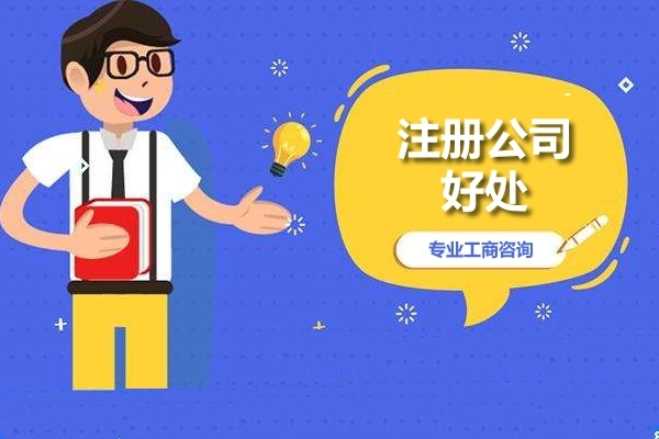 信阳代理注册公司哪家好