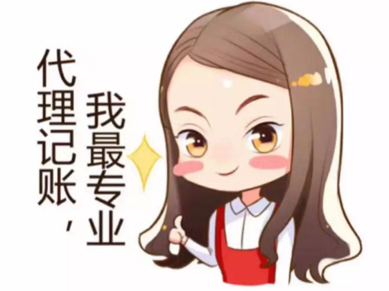 信阳吴江区小企业代理记账哪家靠谱
