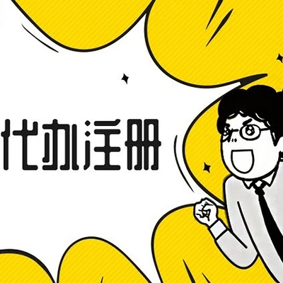 信阳高新区注册公司去哪里