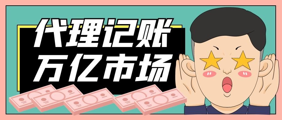 信阳代理记账公司哪家好