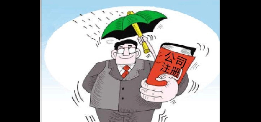 信阳注册公司代办用度到底蕴含哪些内容