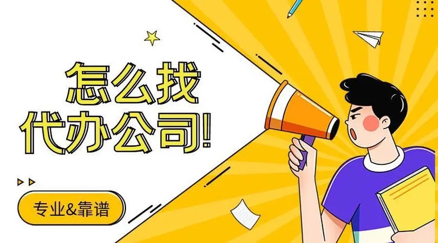 代办信阳注册公司用度几多