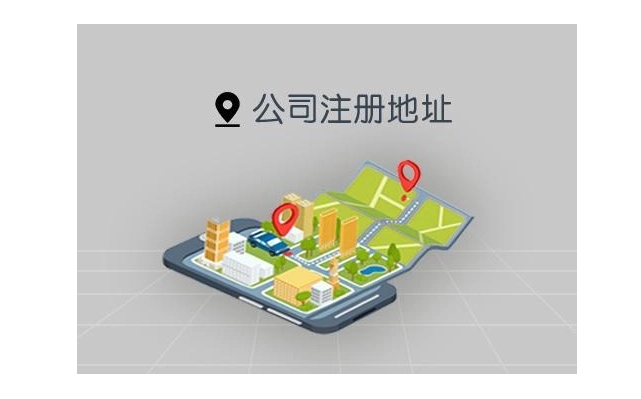 信阳办理公司地址调换必要什么资料