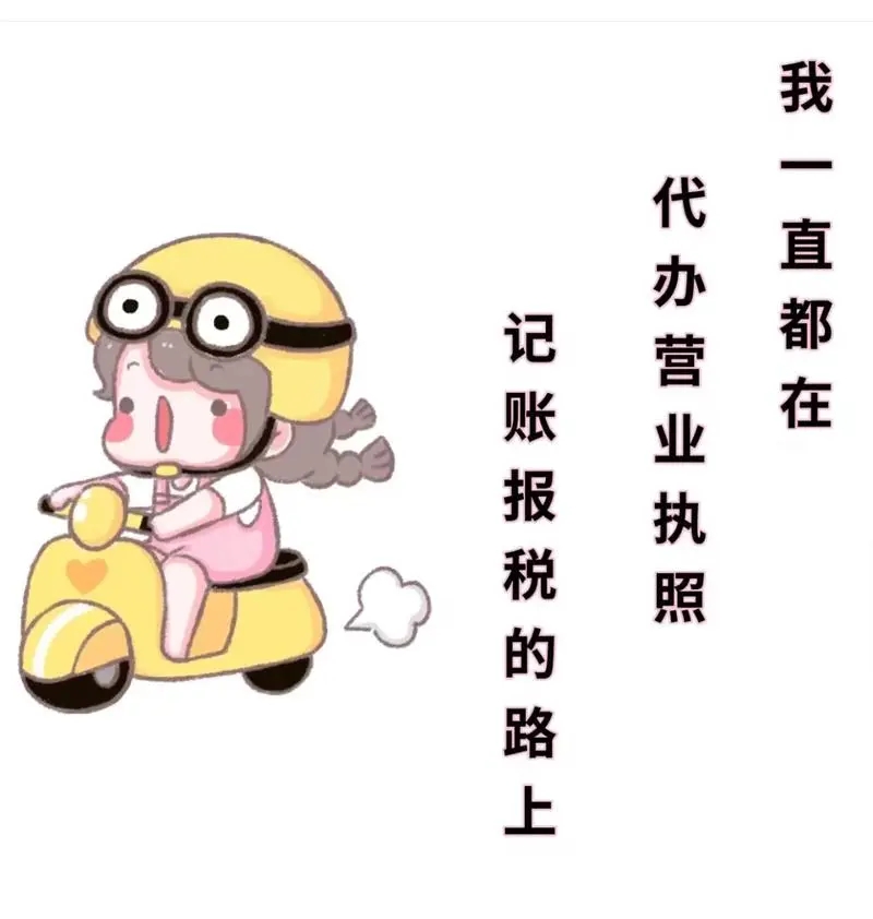 信阳市代理记账几多钱