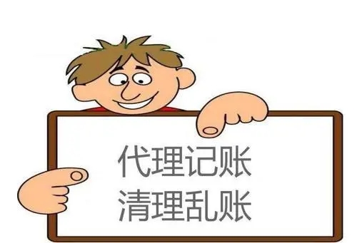 信阳靠谱代理记账哪家好
