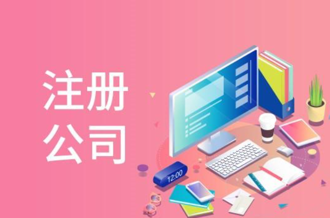 信阳注册公司哪家好