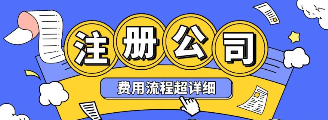 信阳治理类公司注册流程