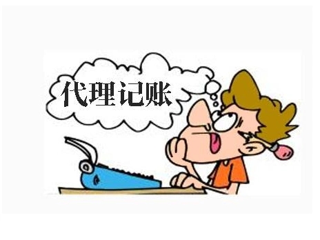 信阳代理记账公司怎么收费？