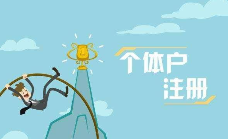 信阳办理个别工商户交易牌照要什么资料？？