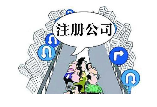 信阳市吴中区公司注册代办在哪办