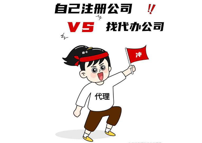 信阳代办注册公司用度高吗