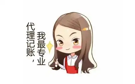 信阳园区代理记账代理公司怎么收费