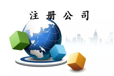 信阳相城公司注册代办办理地址必要几多钱