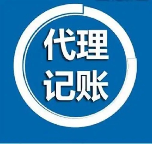 信阳代账公司哪家好
