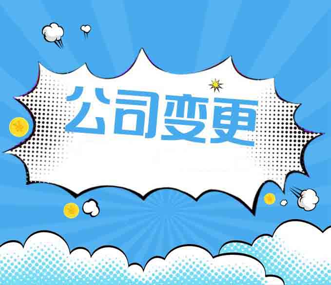 信阳公司调换若何办理