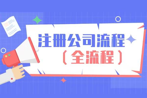 信阳注册公司在哪里办理