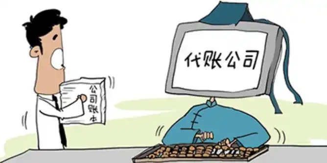 信阳项城代理记账公司哪家好