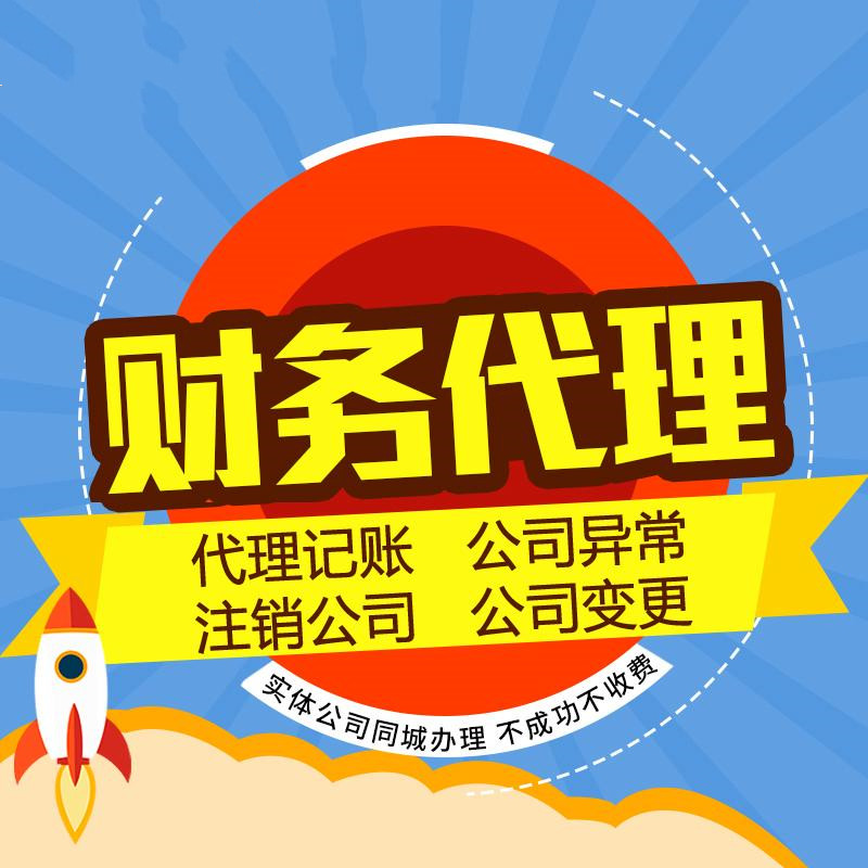 信阳园区代理记账代理公司哪家好