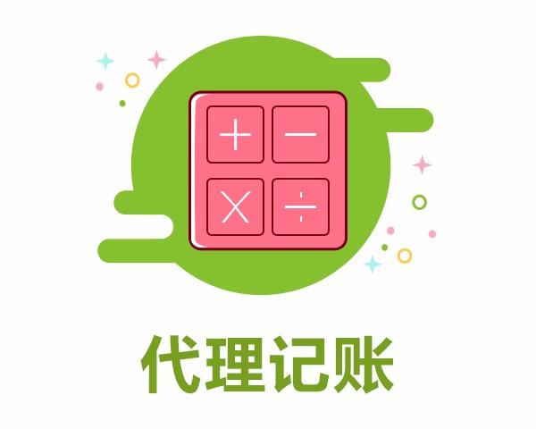 信阳正规代理记账领域有哪些