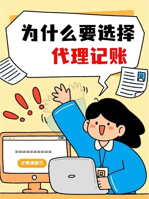 信阳管帐代理记账公司怎么样