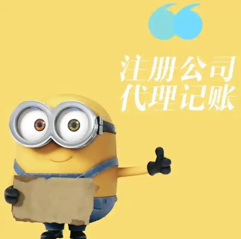 信阳代理注册公司必要几多钱