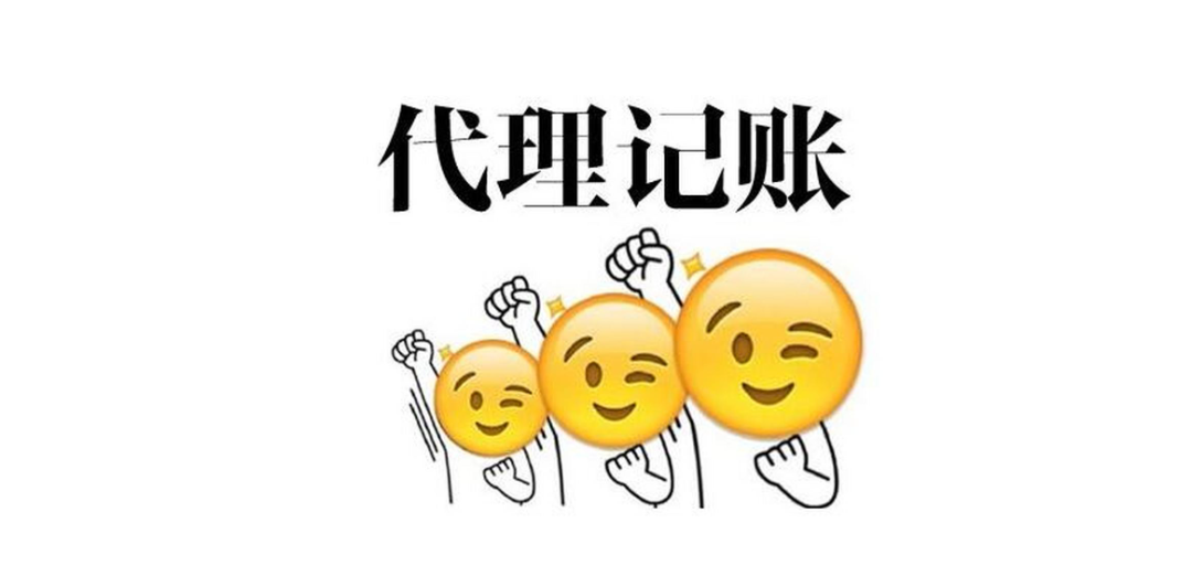 信阳代理记账哪家好呢?