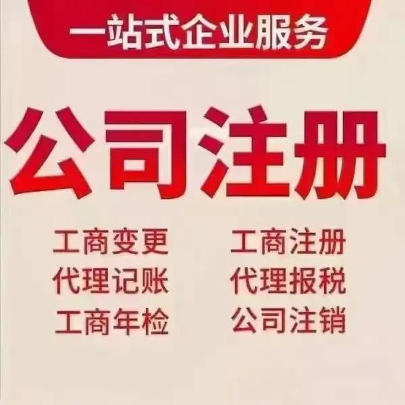 信阳注册公司代理记账哪家好