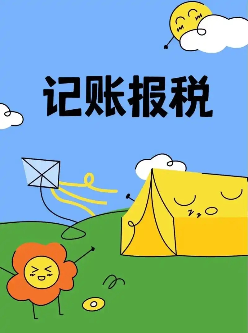 信阳工业园区代理记账公司有哪些