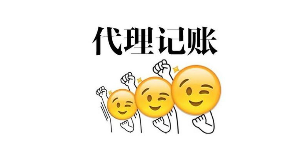 信阳代理记账几多钱