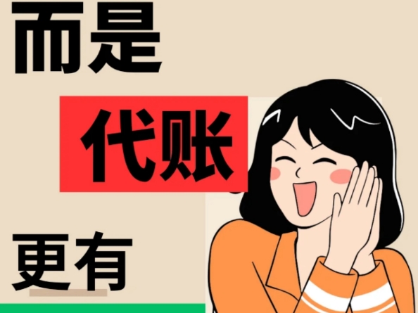 开公司，选代理记账还是找专职财政?