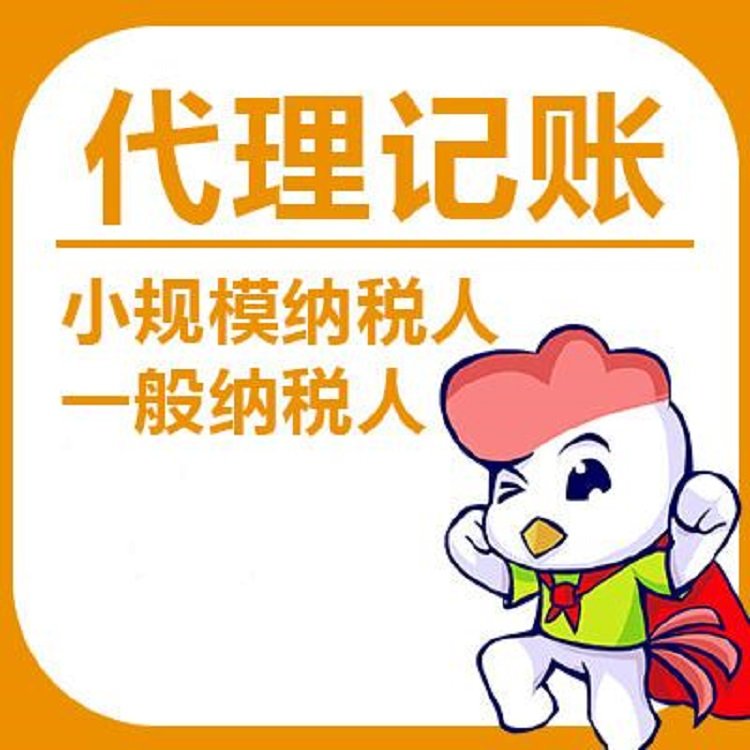 信阳代账公司或许怎么收费