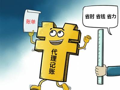 信阳代账公司地址挂靠几多钱