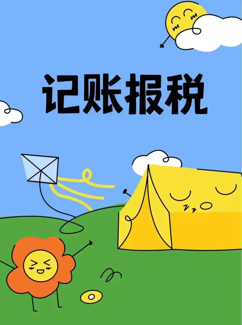 信阳注册公司代理记账几多钱（信阳代理记账价值）