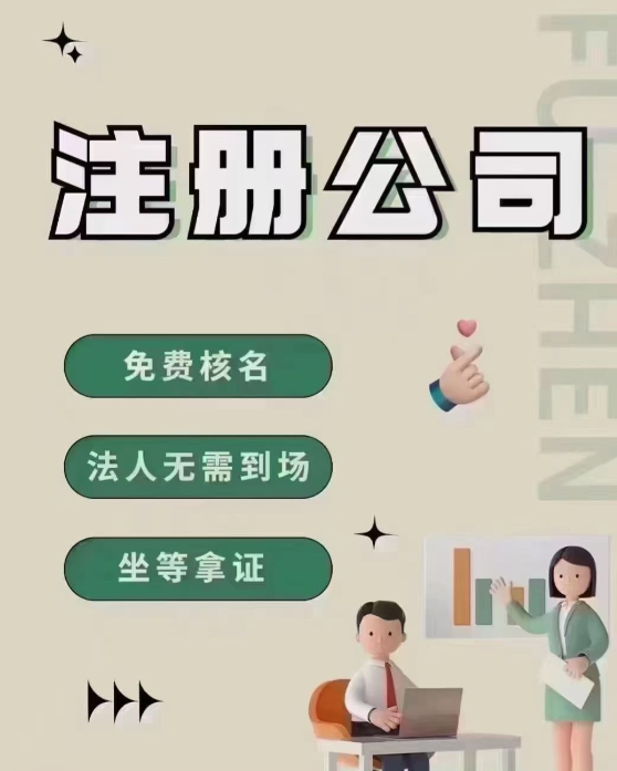 信阳吴江公司注册代办机构地址