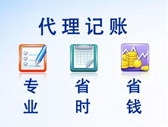信阳注册公司代理记账用度几多?