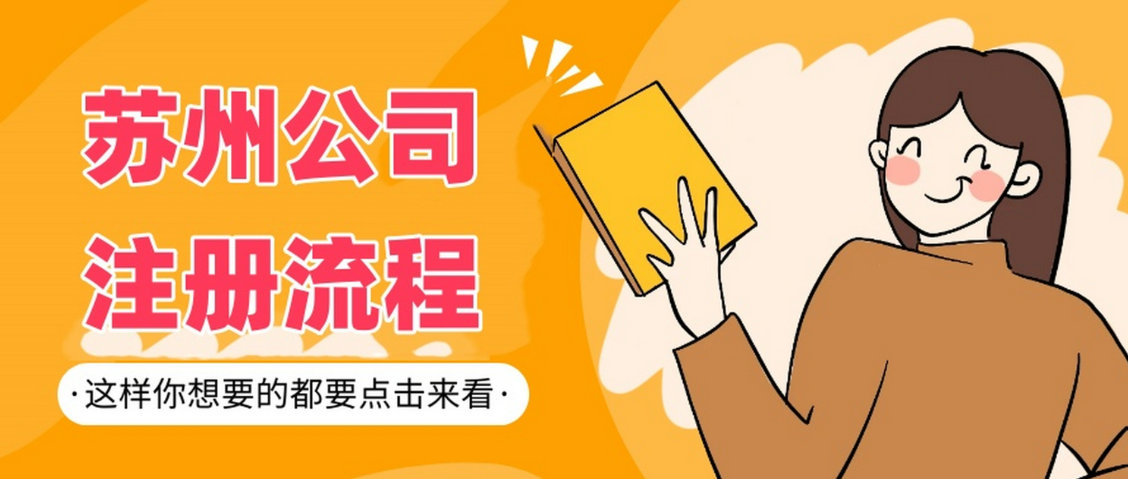 信阳吴中区注册公司必要哪些资料-【信阳注册公司代办】