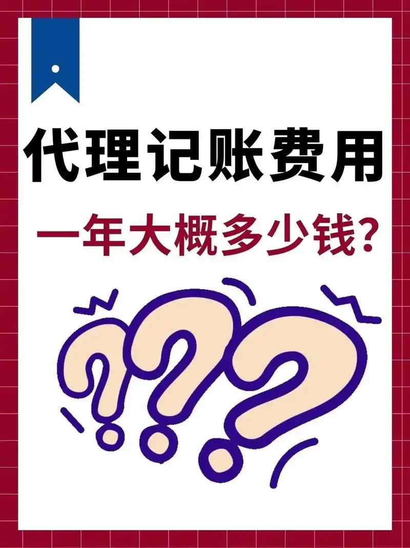 信阳代理记账收费尺度价值-信阳代理记账收费尺度当苦衷项