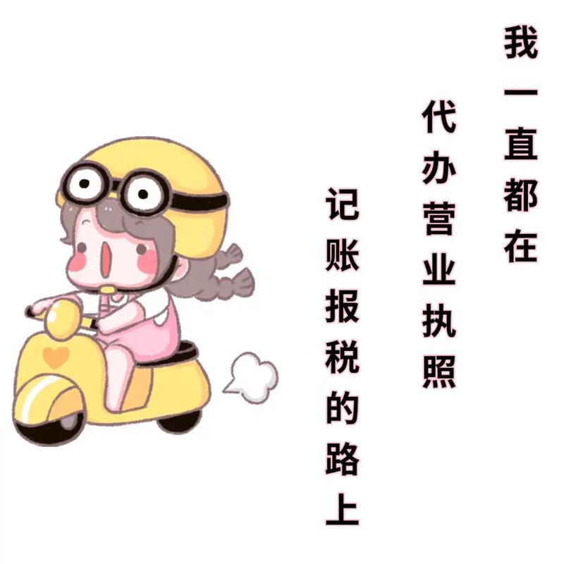 草创公司注册交易牌照，，，是自己记账报税还是找代理记账？？