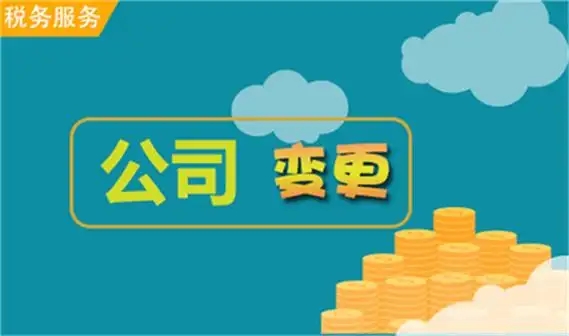 公司名称调换了，，哪些必要调换?
