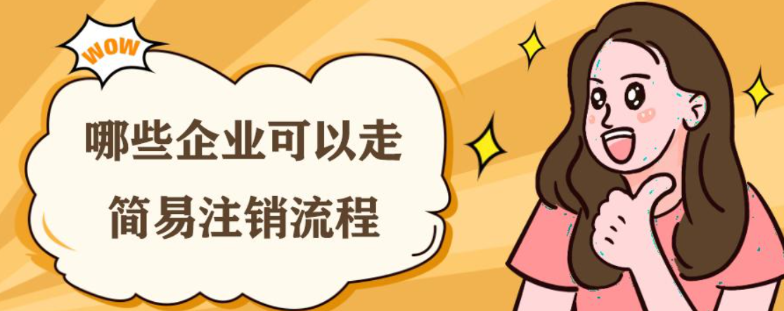 公司里有些股东失联了，，公司想注销这么办？？